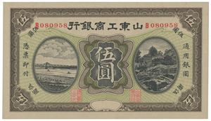 5 Dollars ND (ca. 1915) S/N B080958