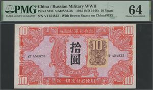 10 Yuan 1945 (ND 1946) S/N VT454823