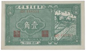 Lot 2 pcs. 1 Chiao 1939 and 20000 Yuan 1947.