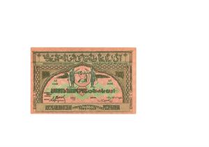 10 000 rubler 1921