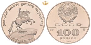 100 rubler 1990. Peter den store