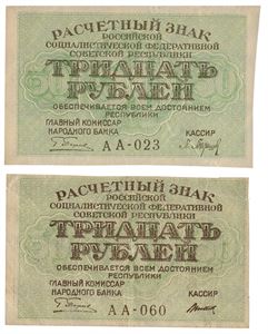 Lot 2 stk. 30 rubel u.år/n.d. (1919). En med advers opp/ned