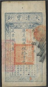 50000 Cash 1858 (Yr. 8) S/N 26489