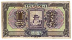 100 dollar 1924. Provincial bank of the three eastern provinces, blankett