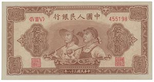 Lot 2 pcs. 50 and 100 Yuan 1949