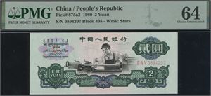 2 Yuan 1960 S/N 0594207