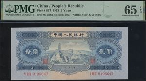 2 Yuan 1953 S/N 0195647
