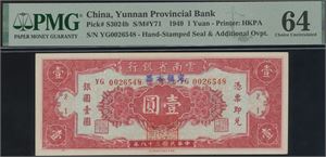 1 Yuan 1949 S/N YG0026548
