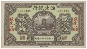 Lot 2 pcs. 20 Coppers 1925 & 1 Yuan 1912