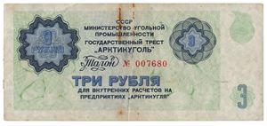 3 rubel 1979. No.007680. Bindersmerke/trace of paperfastener