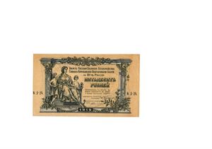 50 rubler 1919