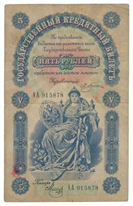 5 rubles 1895. AA915878