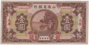 1 Yuan 1930 S/N T4094383, Taiyuan.