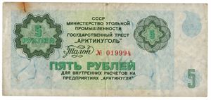 5 rubel 1979. No.019994